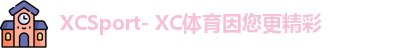 xc体育